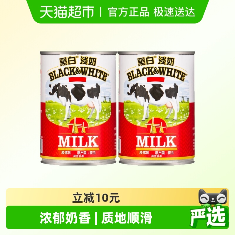 BLACK＆WHITE黑白淡奶