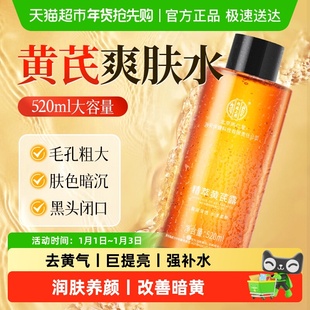 黄芪露发光湿敷水非去黄提亮补水保湿爽肤收缩毛孔精华乳化妆护肤