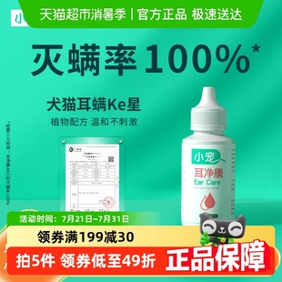 小宠耳净康狗狗滴耳液猫洁耳液宠物清洁耳垢除耳螨猫用狗用抑菌