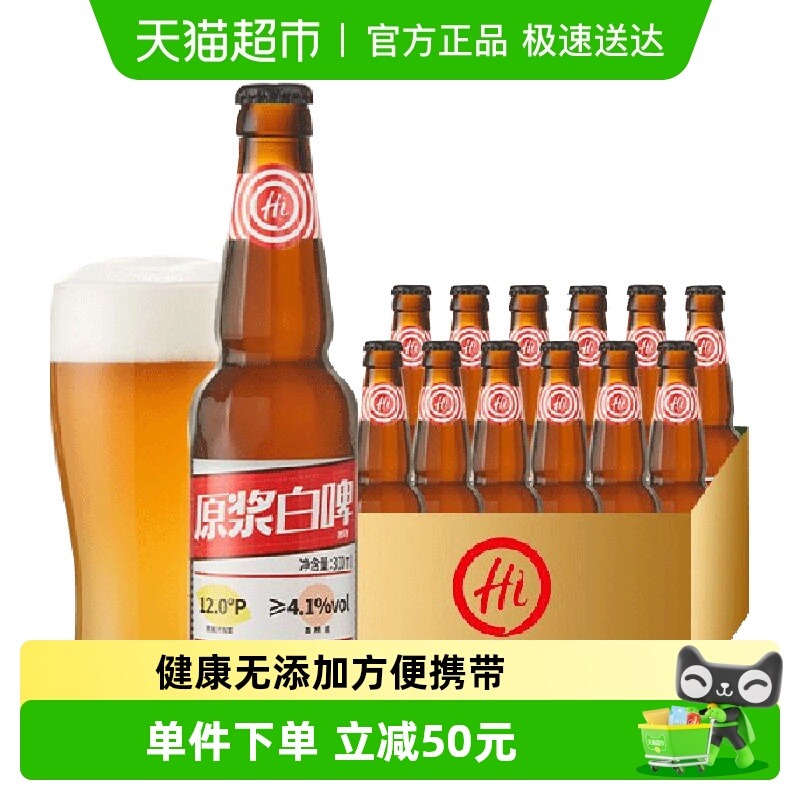 【包邮】海底捞精酿原浆白啤酒300ML*24瓶整箱全麦酿造进口麦芽