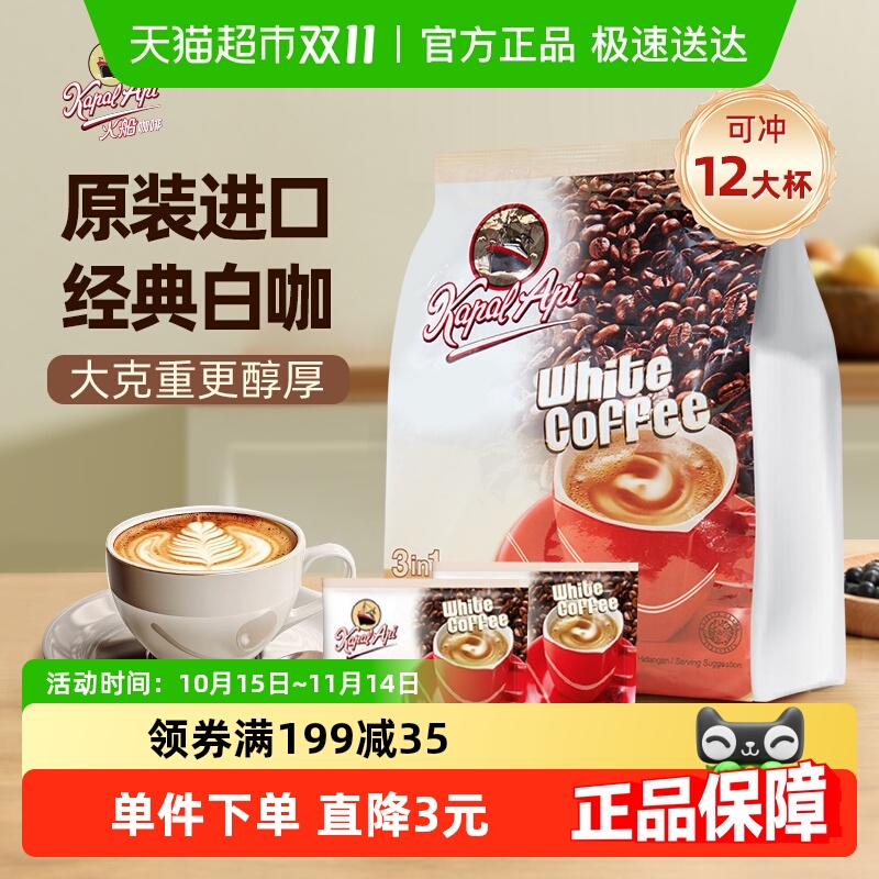 火船进口浓郁奶香速溶咖啡