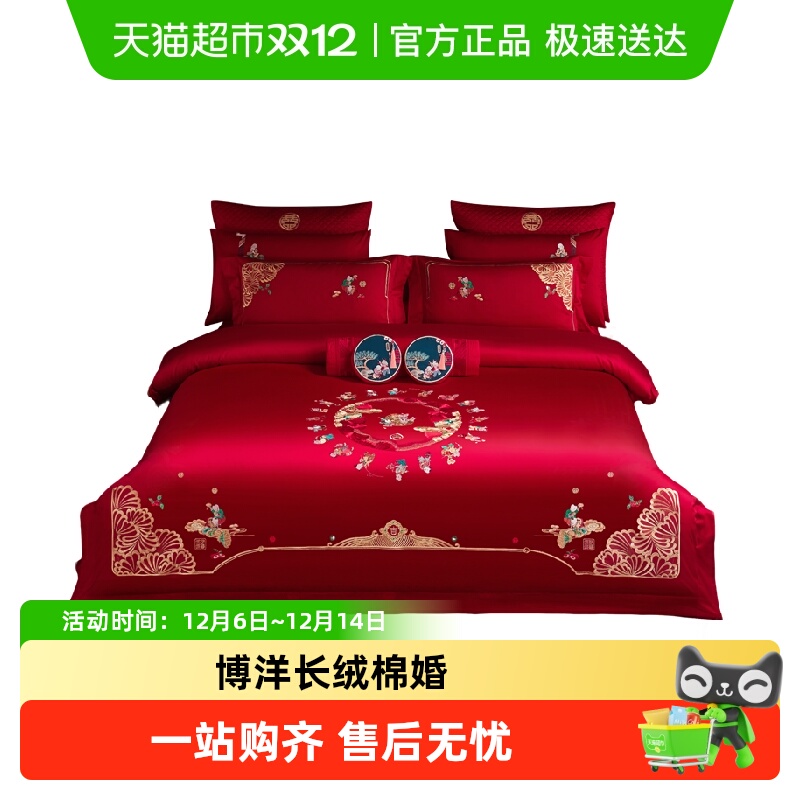 博洋60支长绒棉婚庆四件套纯棉