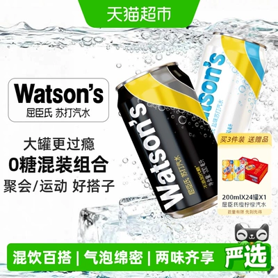 屈臣氏苏打水无糖汽水混合(20原味+4盐味)整箱碳酸饮料调饮百搭