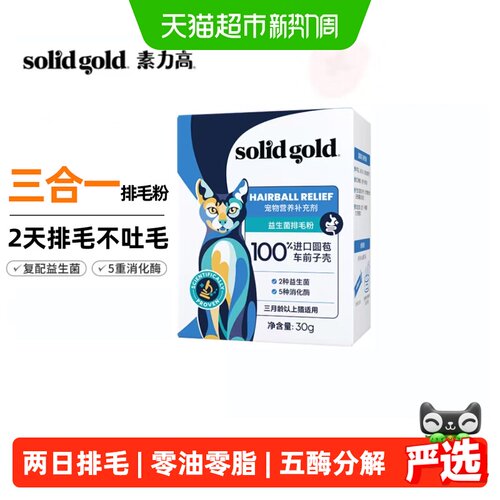 素力高益生菌化毛膏美毛轻度掉毛