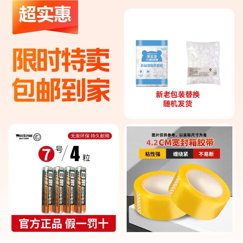 保鲜膜+封箱胶带+白象7号电池,餐饮具,保鲜膜套,淘宝优惠券,粉丝福利购,淘宝优惠卷