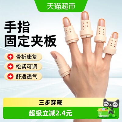 海氏海诺医用指弯曲矫正器舒适