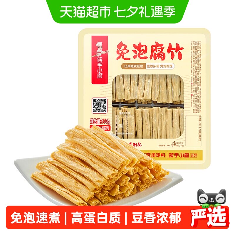 海底捞筷手小厨豆制品干货优质腐竹火锅凉拌素食食材150g