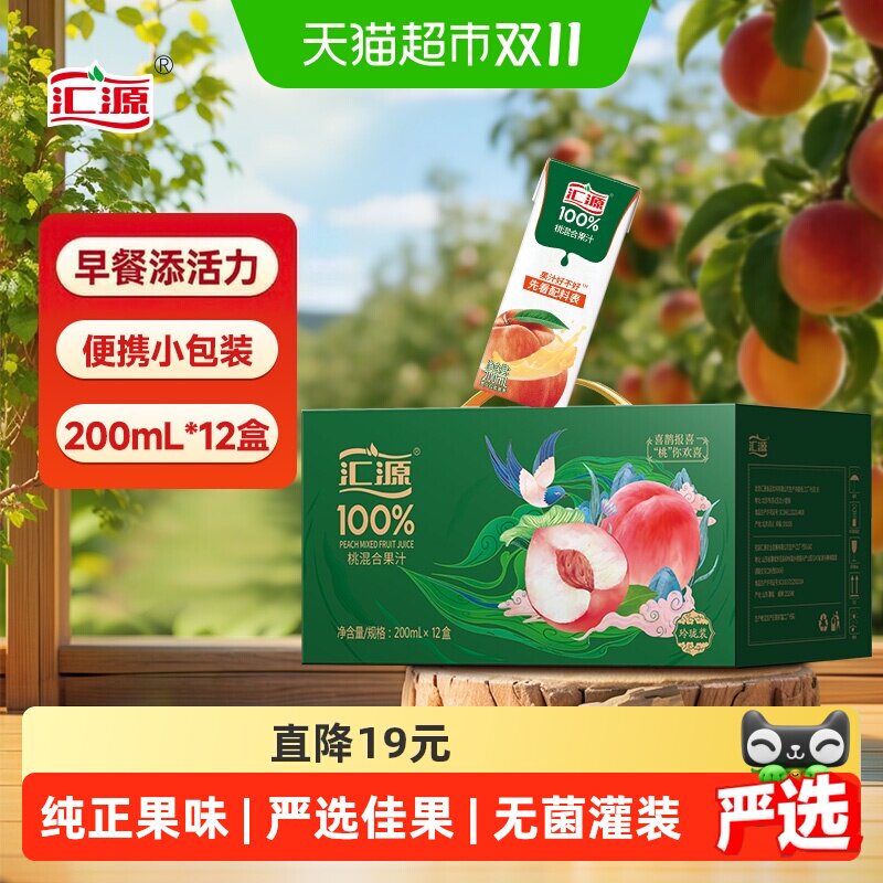 汇源果汁桃混合果汁200ml*12礼盒聚餐果蔬维生素饮料儿童果汁整箱
