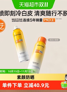 Mistine美白素颜小黄喷防晒喷雾