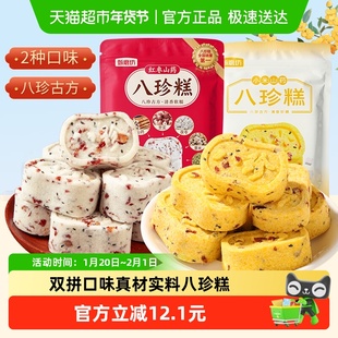 甄磨坊红枣山药小米山药茯苓芡实八珍糕蔓越莓茯苓糕休闲解馋零食