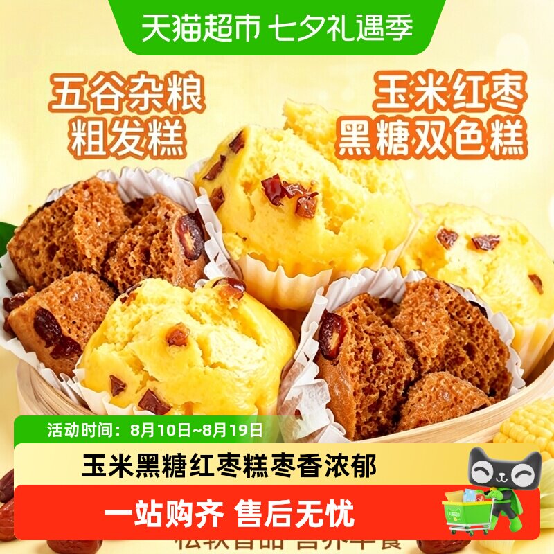 玉米红枣糕黑糖红枣发糕早餐营养健康半成品速冻食品糕点