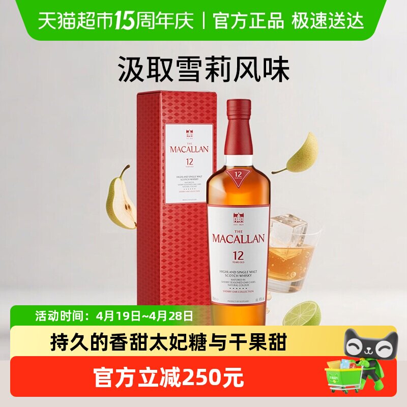 The Macallan 麦卡伦经典雪莉桶12年单一麦芽苏格兰威士忌 洋酒