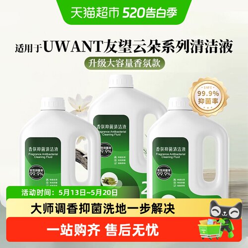 适用于友望洗地机香氛抑菌清洁剂