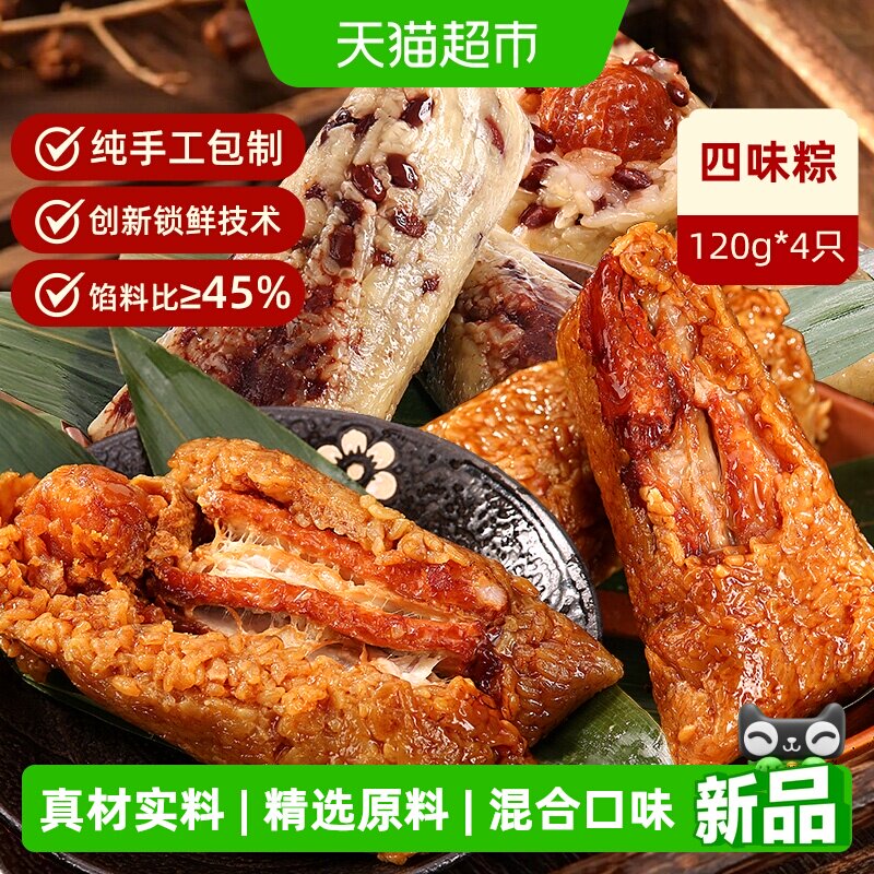 吴越斋粽子赤豆蜜枣赤豆豆沙蛋黄鲜肉粽甜粽新鲜手工营养早餐速食