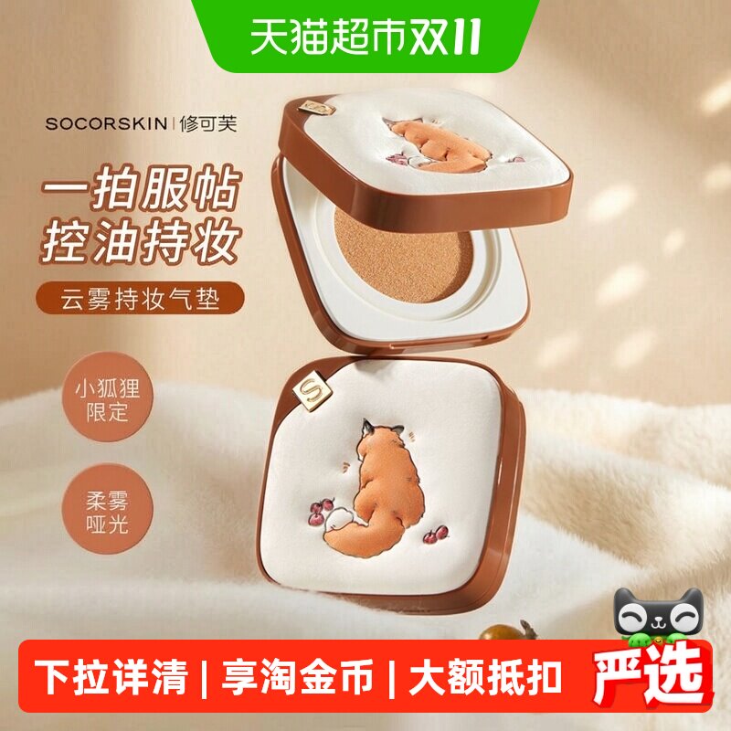 修可芙小方盒气垫bb霜控油遮瑕持久不脱妆防水防汗油皮干皮粉底液