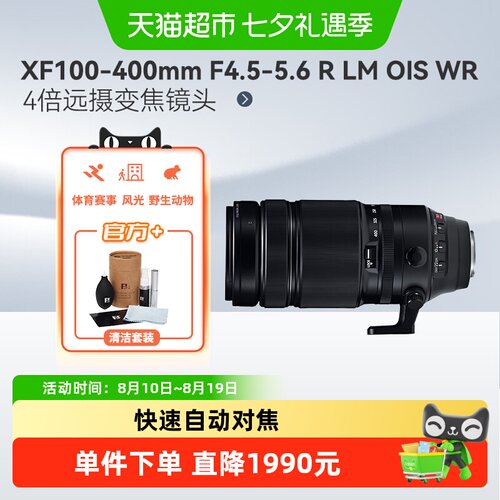 Fujiflim/富士XF100-400镜头