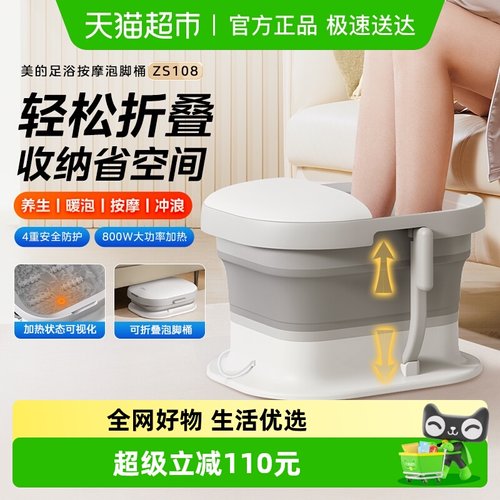 美的可折叠恒温加热全自动泡脚桶