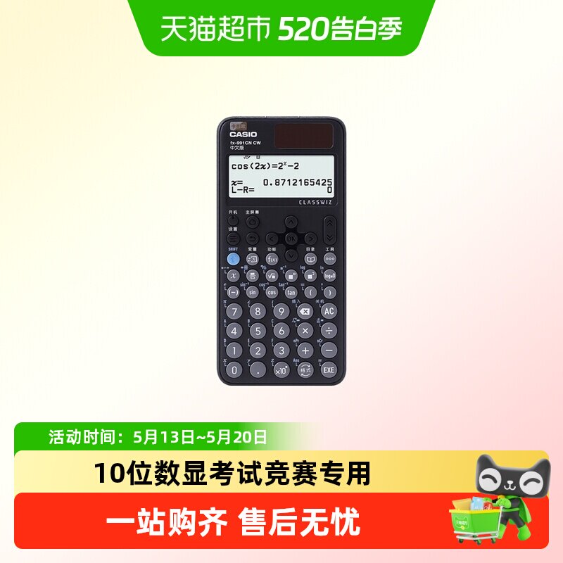Casio/卡西欧FX-991CN X/CW会计考试 CPA函数
