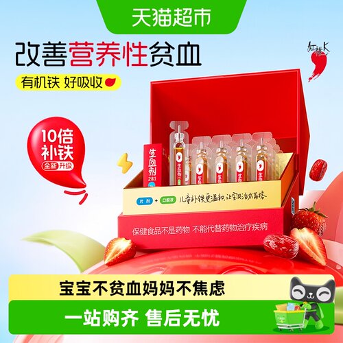 红桃K儿童生血剂补铁补血