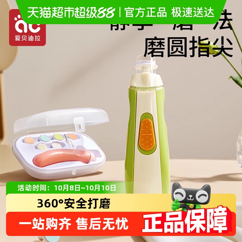 爱贝迪拉电动磨甲器幼儿指甲剪