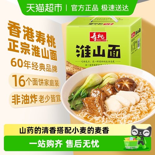 寿桃牌非油炸山药面淮山面