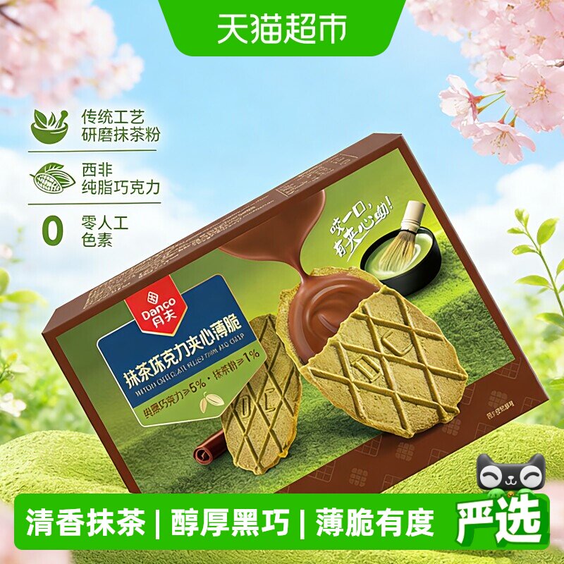 丹夫抹茶巧克力夹心薄脆华夫饼干176g口口酥脆微苦不腻余味悠长