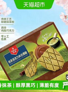 丹夫抹茶巧克力夹心薄脆余味悠长