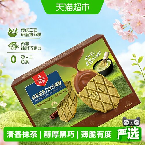 丹夫抹茶夹心巧克力薄脆176g