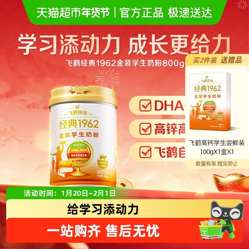 飞鹤金装1962高锌高钙儿童青少年成长奶粉营养学生学习奶粉含DHA,咖啡/麦片/冲饮,学生奶粉,淘宝优惠券,粉丝福利购,淘宝优惠卷