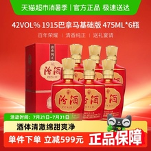 汾酒山西杏花村42度1915巴拿马基础版475mL*6瓶整箱白酒喜宴用酒