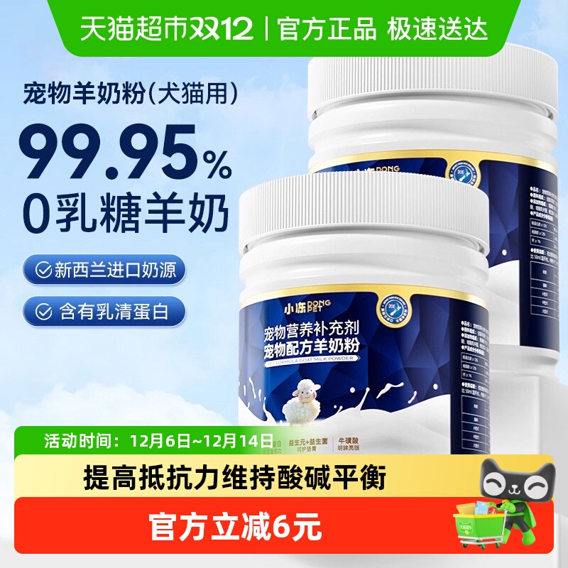 小冻补充营养增肥猫狗通用羊奶粉