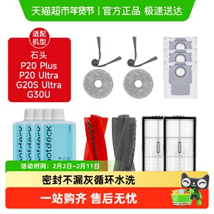 适配石头扫地机器人P20Ultra配件Plus主边刷拖抹布康净之芯集尘袋