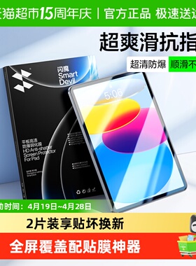 闪魔2025款适用iPad11钢化膜苹果Air7/6/5平板iPadPro全屏膜mini7