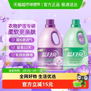 蓝月亮衣物柔顺剂3kg*2瓶薰衣草玉玲兰持久留香防静电整箱批清香