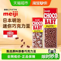 【冷链发货】日本进口明治Baby丝滑迷你牛奶巧克力豆BB儿童零食