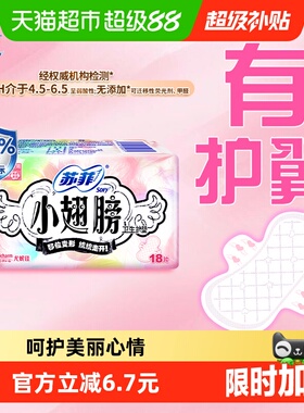 苏菲卫生巾护垫经期前后使用小翅膀迷你巾姨妈巾无香175mm