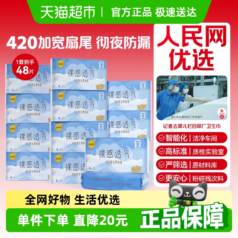 倍舒特裸感透气夜用防漏卫生巾