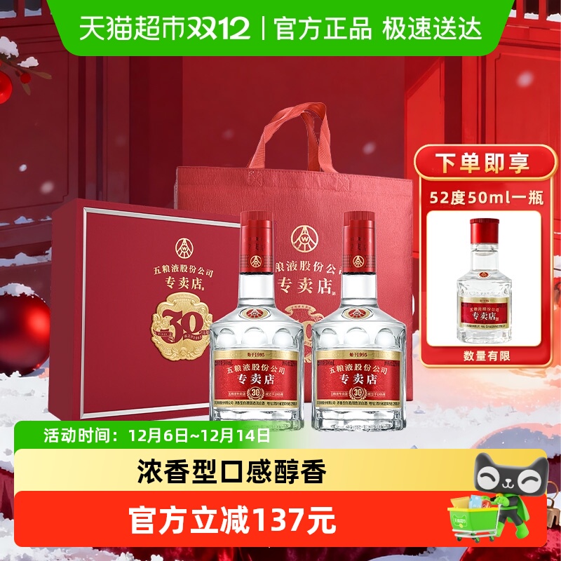 五粮液1995专卖店52度白酒礼盒