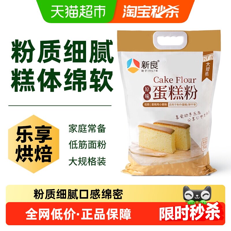 新良蛋糕粉低筋面粉烘焙原料奶油戚风纸杯蛋糕饼干家用小麦面粉
