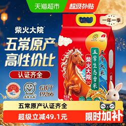 柴火大院五常生态香米5kg五常大米东北大米一年一季真空锁鲜