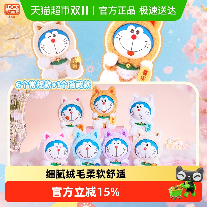 灵动创想哆啦A梦主题毛绒玩具