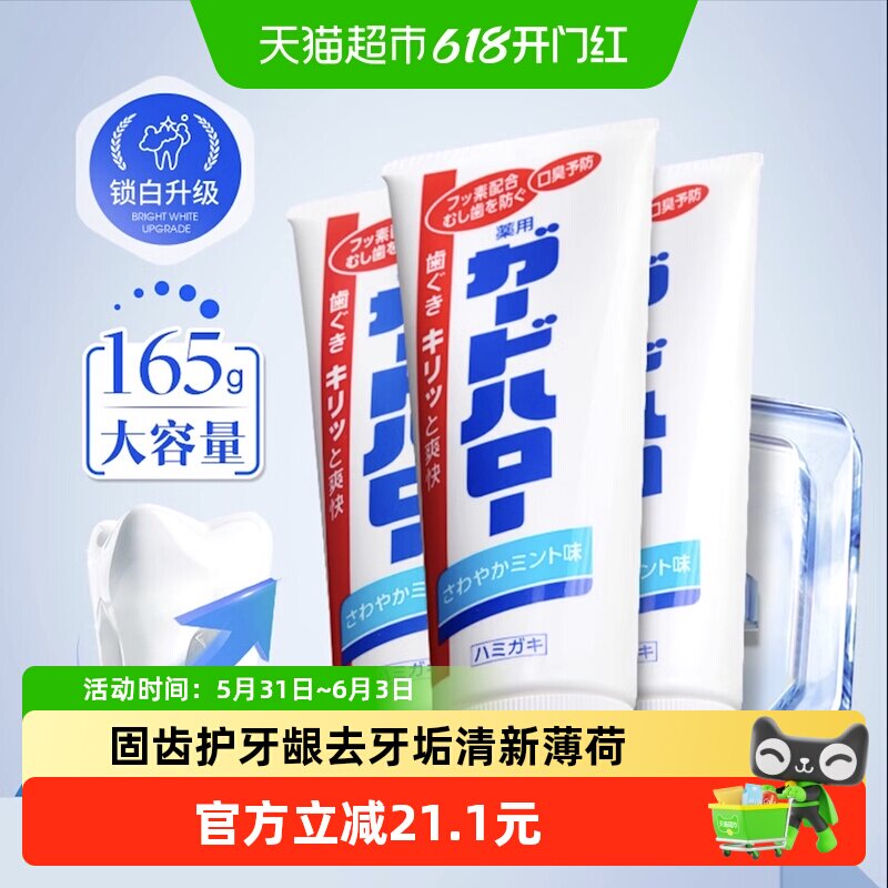 花王GuardHalo进口牙膏含氟去黄清新薄荷牙膏3支装下拉享补贴