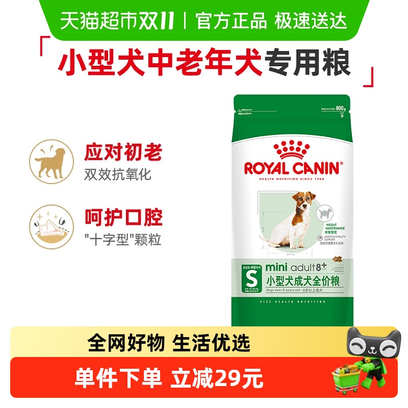 皇家SPR27小型犬老年犬狗粮800g