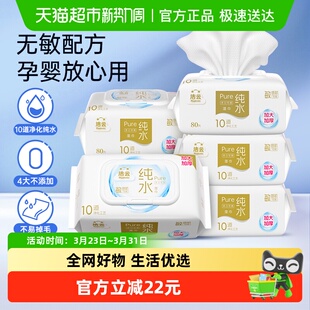 洁云湿巾纯水系列80片×5包手口可用湿巾婴儿适用天然呵护敏感肌