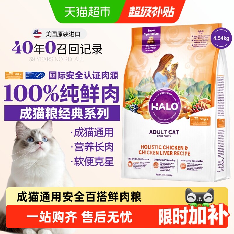 自然光环鲜肉鸡成猫粮6磅 196元 - 86线报