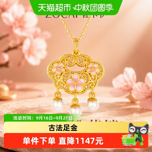佐卡伊3D硬金桃花如意锁珍珠吊坠
