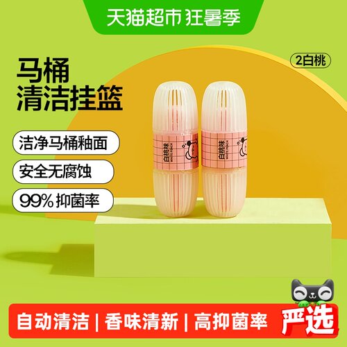 小仓熊智能马桶清洁挂篮清洁剂