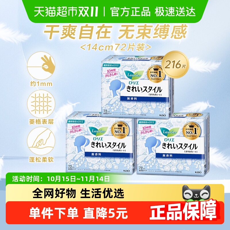 花王乐而雅透气薄款卫生巾