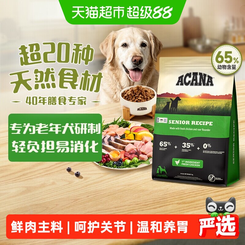 ACANA爱肯拿狗粮老年犬狗粮2kg老年犬专用狗粮全价进口无谷全价