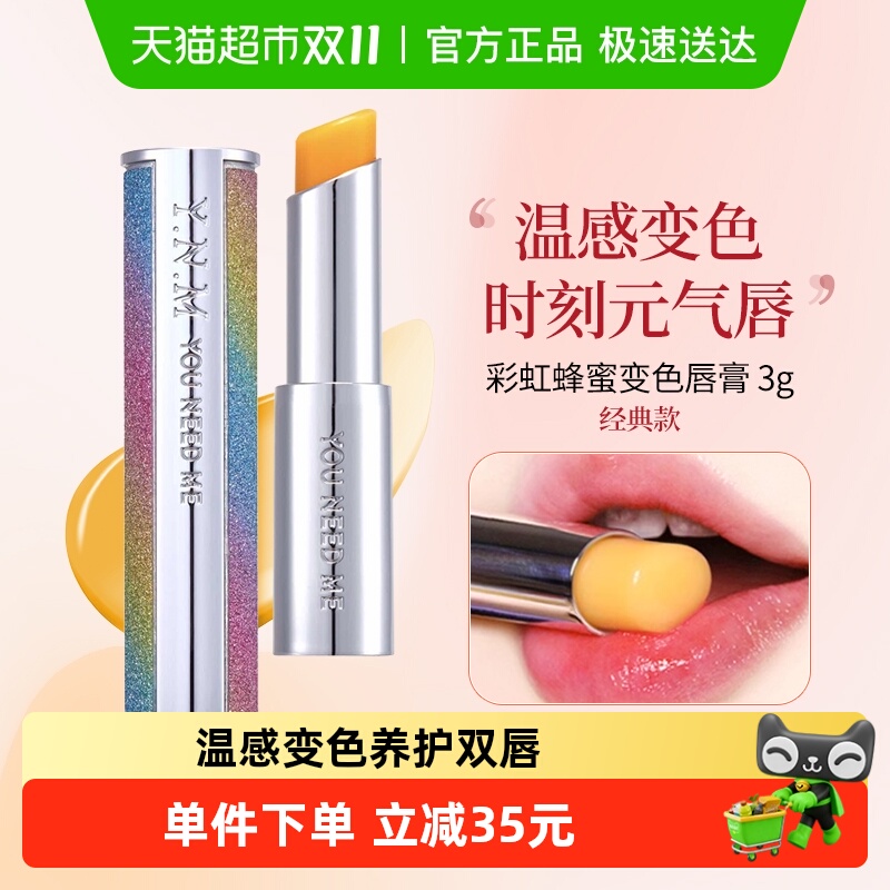 Y.N.M补水滋养淡化唇纹润唇膏